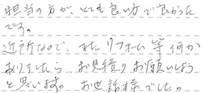 フローリング工事 仙台市泉区 K様