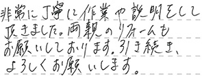 レンジフード・キッチン水栓交換 富谷市 E様