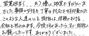 洗面部材物販 仙台市宮城野区 O様