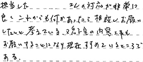 トイレリフォーム 宮城郡 M様