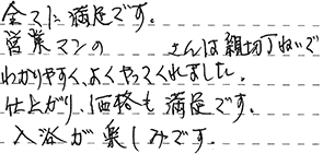浴室リフォーム 仙台市青葉区 T様